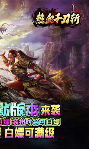 热血千刀斩（斩剑意天戮沉默）